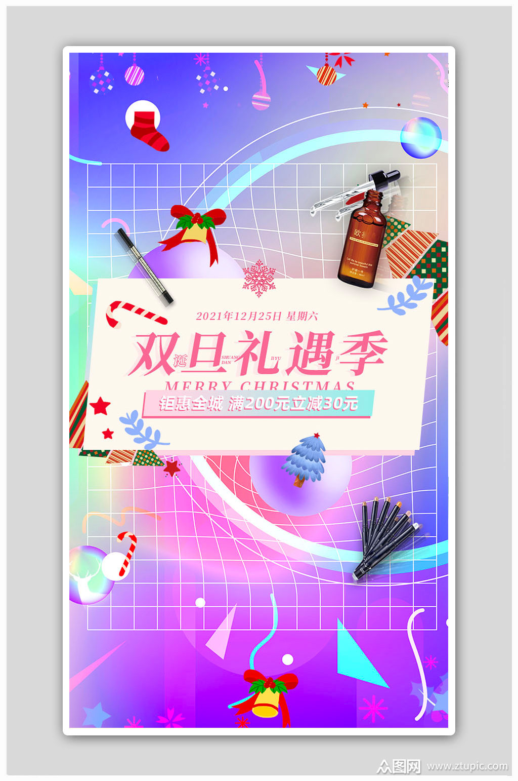 渐变创意双旦礼遇圣诞节营销活动海报素材