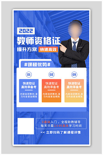 教师资格证课程招生蓝色扁平海报