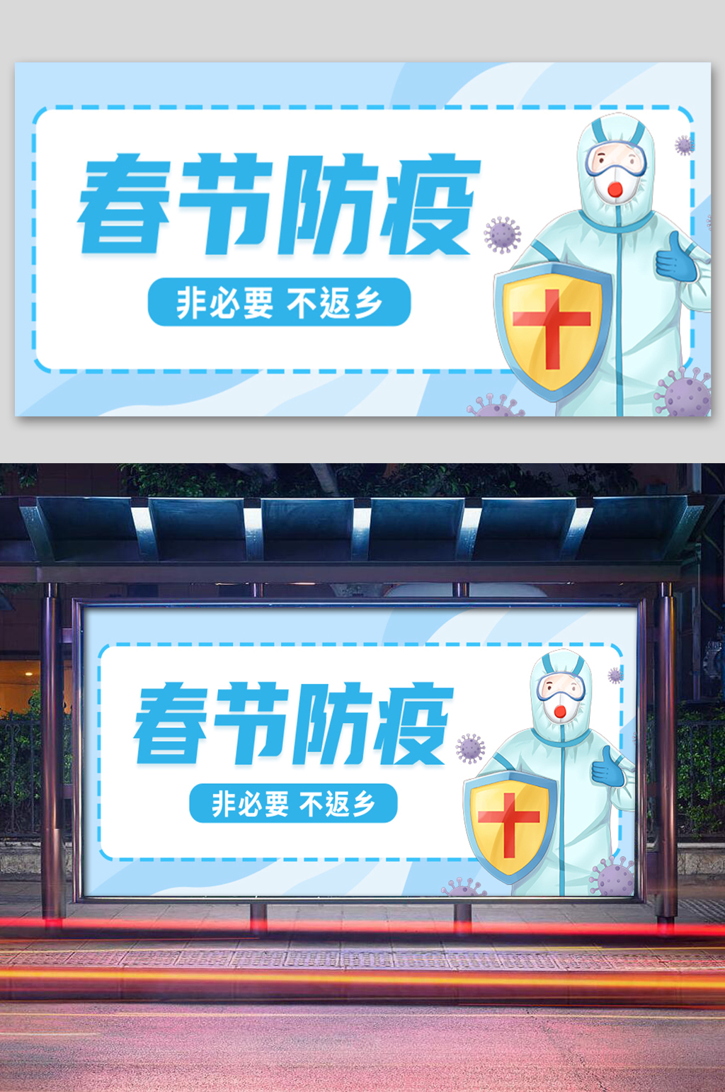 蓝色春节疫情防控首图微信展板素材