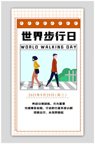 世界步行日行走的人白色简约海报