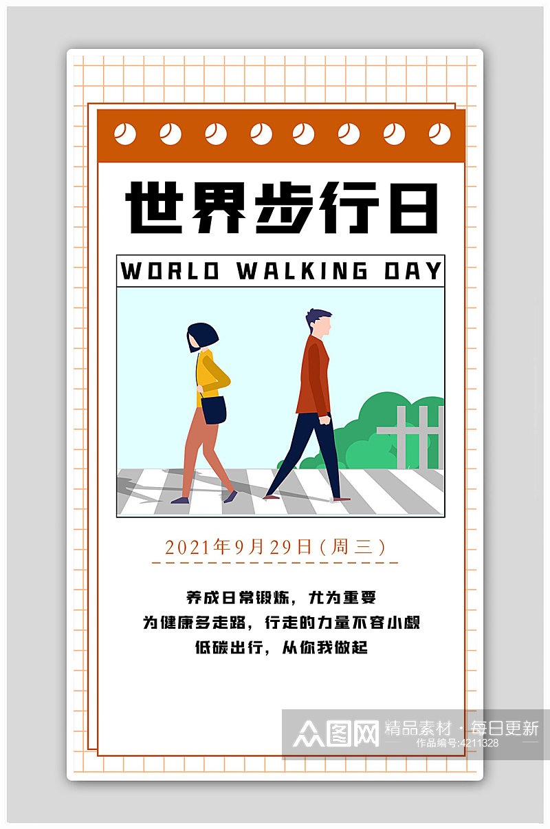 世界步行日行走的人白色简约海报素材