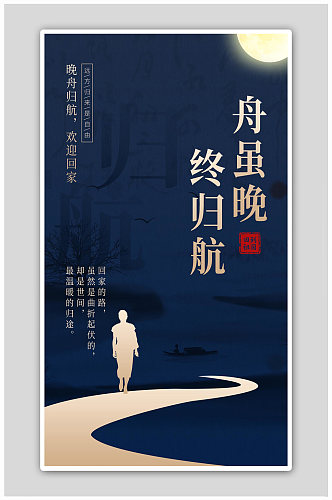 孟晚舟女人剪影深蓝色简约中国风海报