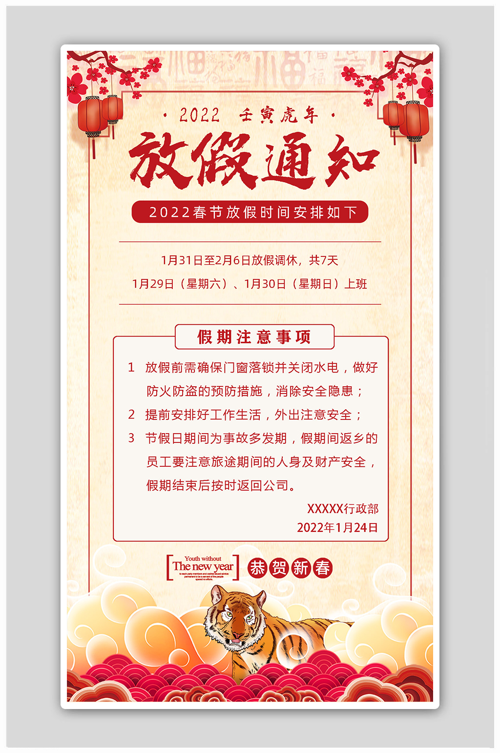 中国风2022虎年春节放假通知海报素材