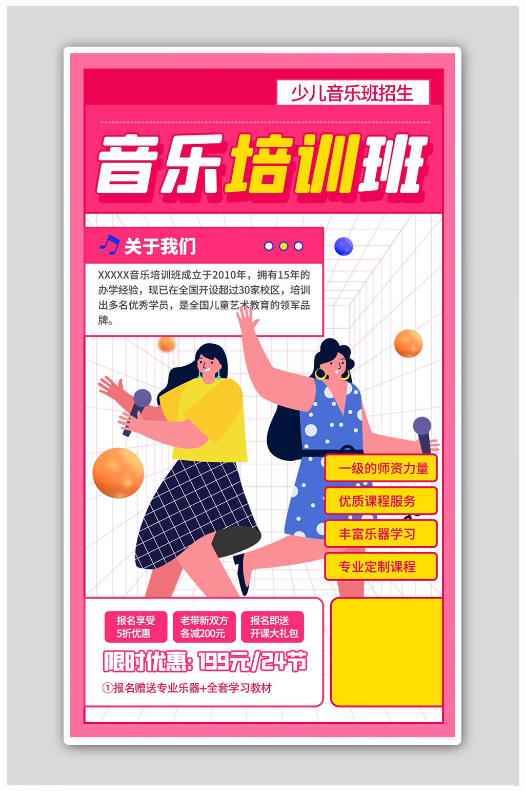 音乐培训班招生粉色扁平海报素材