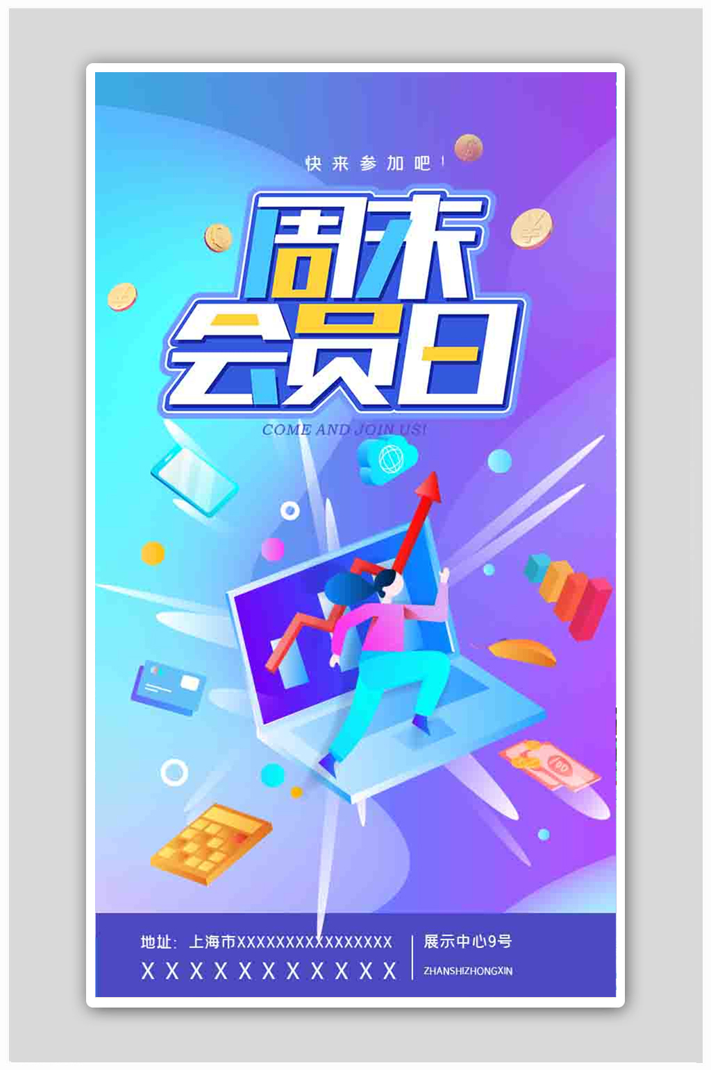 紫色渐变炫酷会员积分活动日海报素材