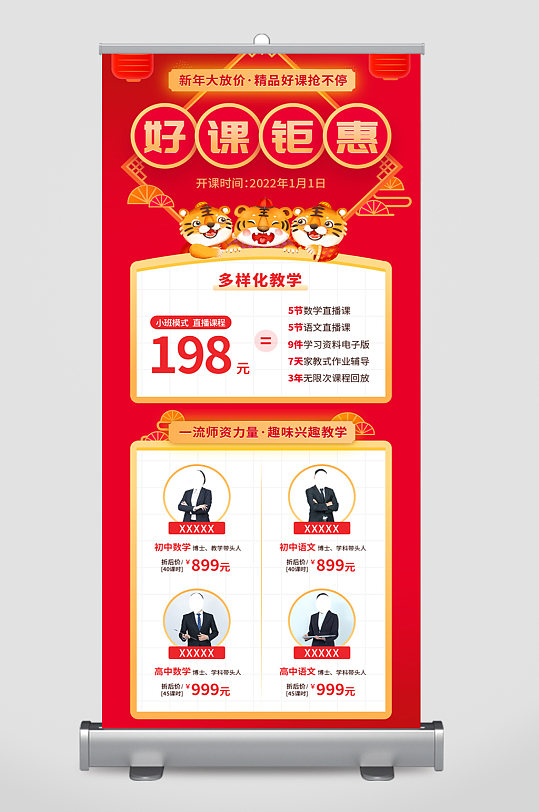 红色卡通好课钜惠新春课程易拉宝