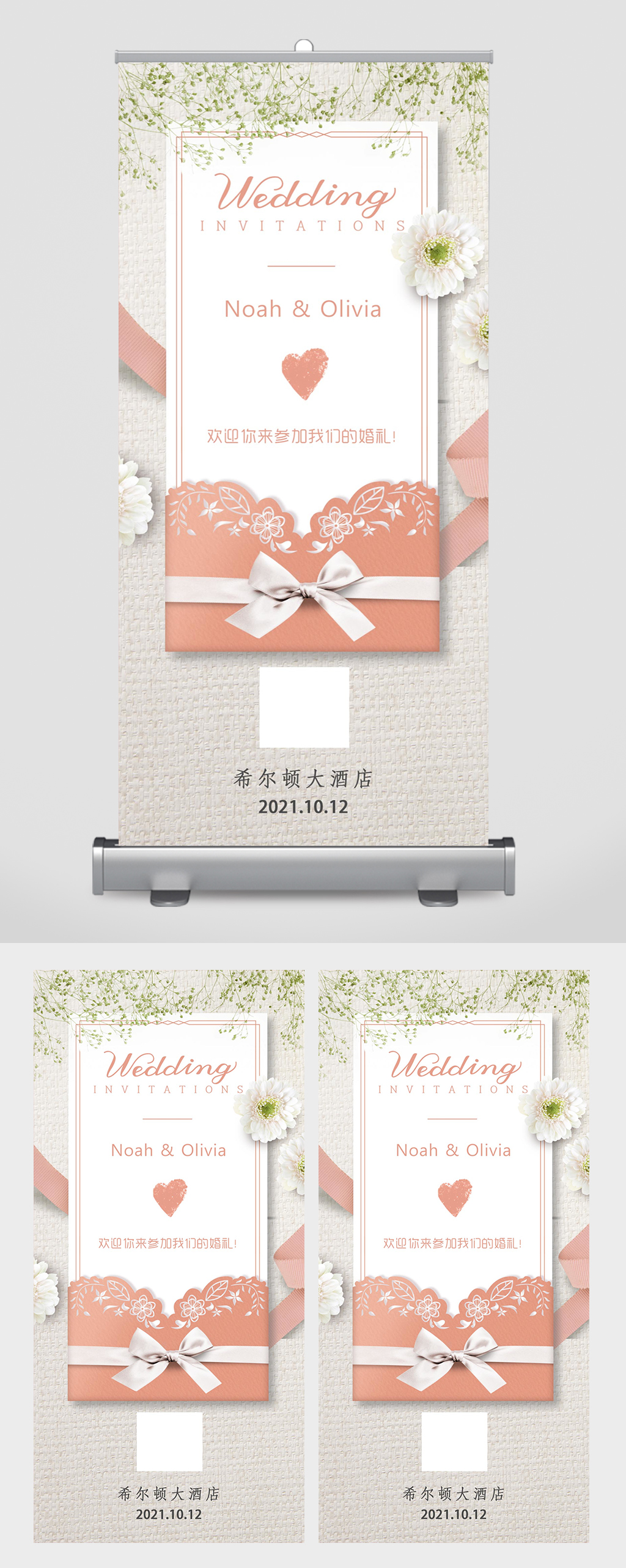 简约婚礼邀请函酒店易拉宝素材