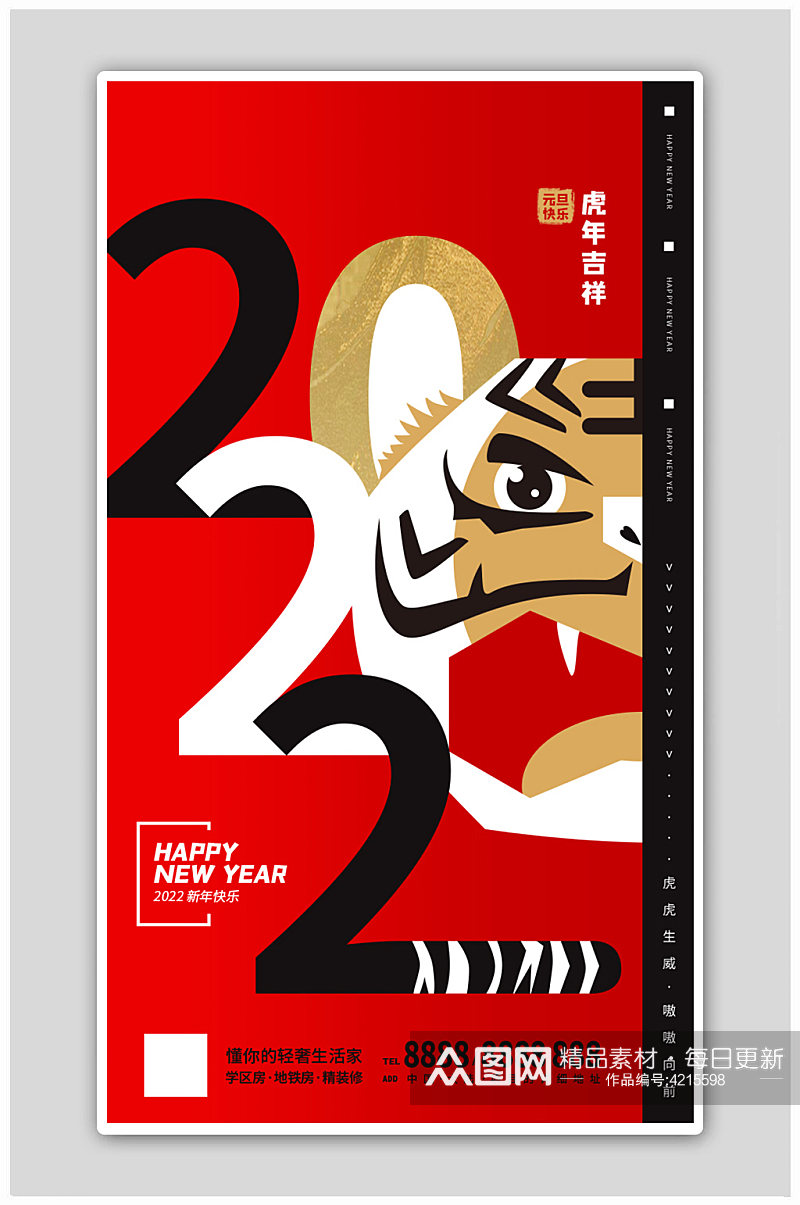 2022虎年新年元旦简约创意老虎h5海报素材