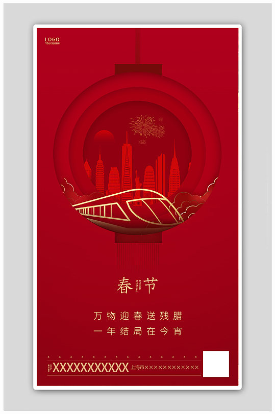 红色剪纸风虎年2022新年春节海报
