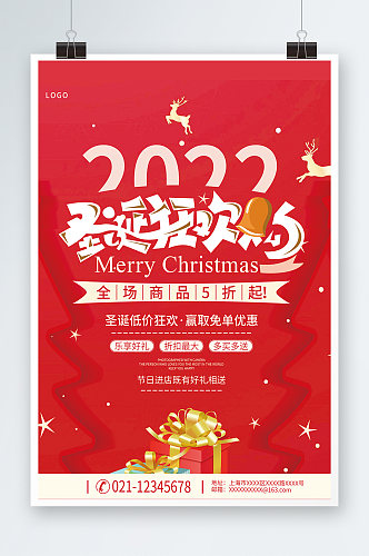 红色简约圣诞狂欢季智能电子电器宣传海报