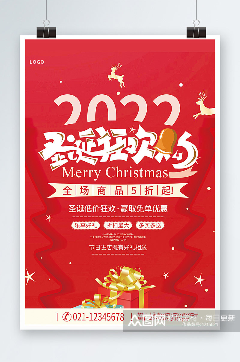 红色简约圣诞狂欢季智能电子电器宣传海报素材