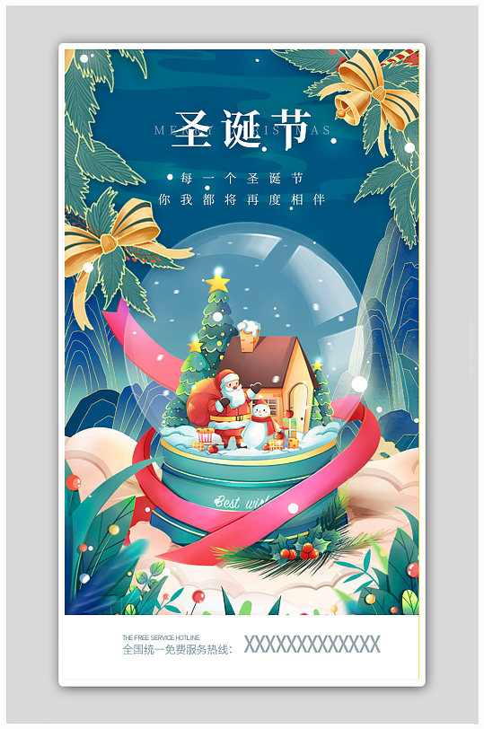 国潮风插画圣诞节快乐启动页海报