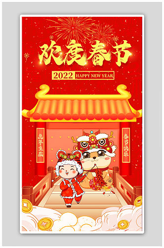红色卡通新年快乐宣传海报
