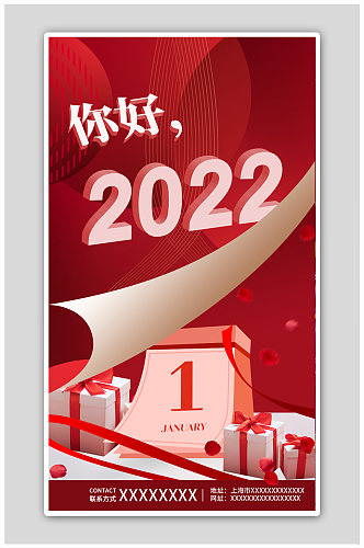 红色喜庆2022虎年元旦海报