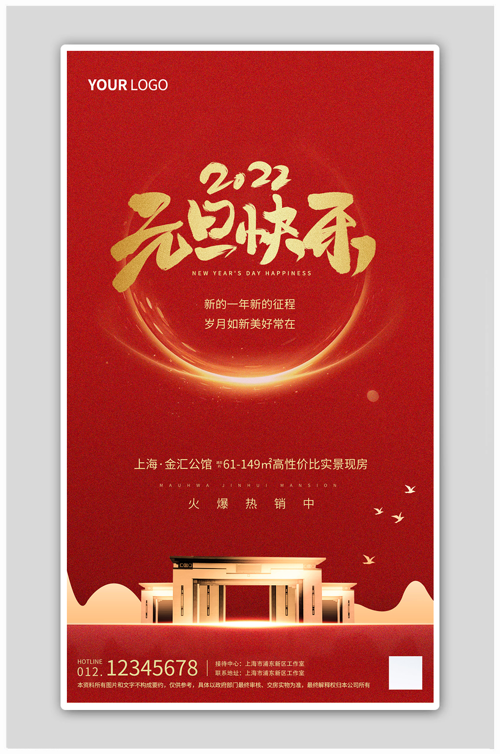 红色喜庆大气2022元旦虎年地产海报素材