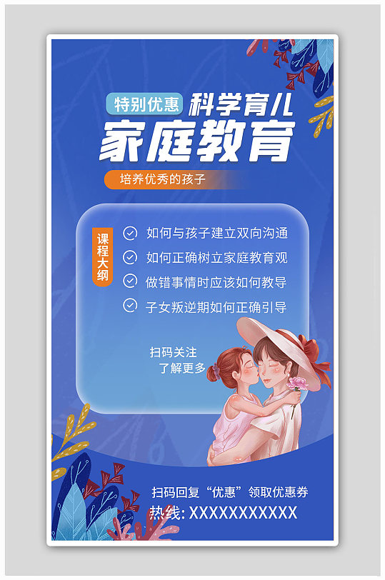 家庭教育母女蓝色渐变卡通海报