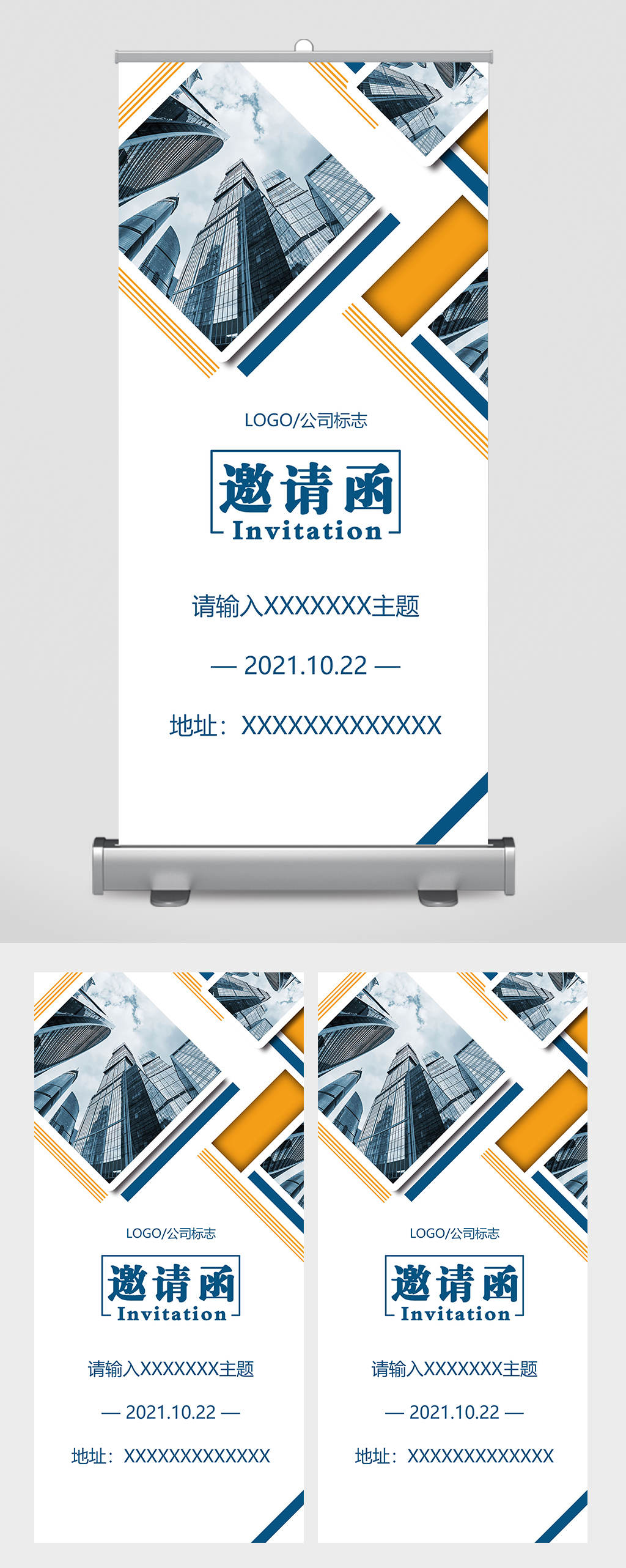 几何主题大气商务邀请函易拉宝素材