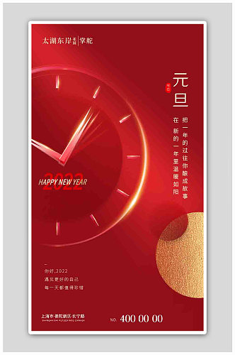 2022红色元旦新年春节H5海报