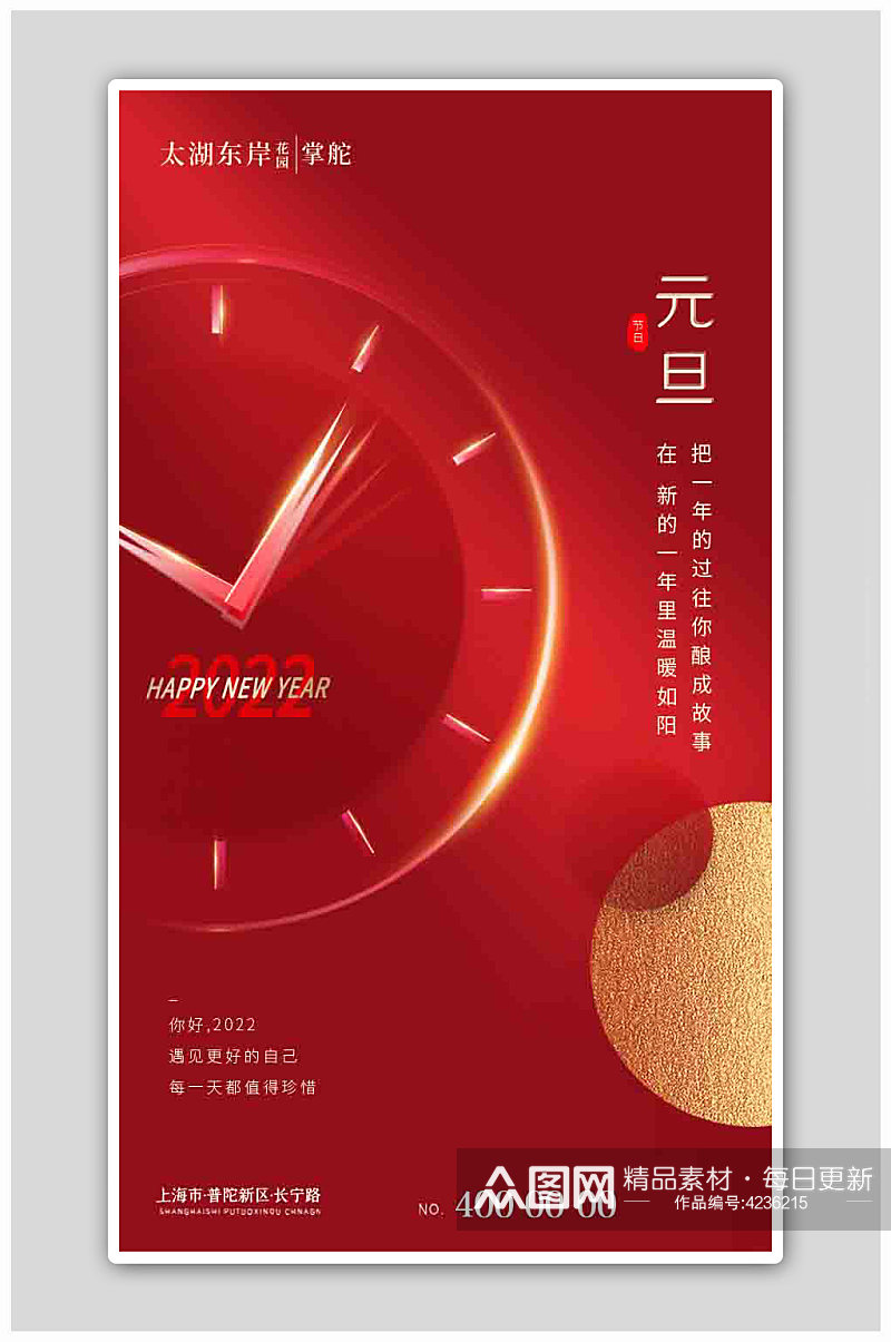 2022红色元旦新年春节H5海报素材