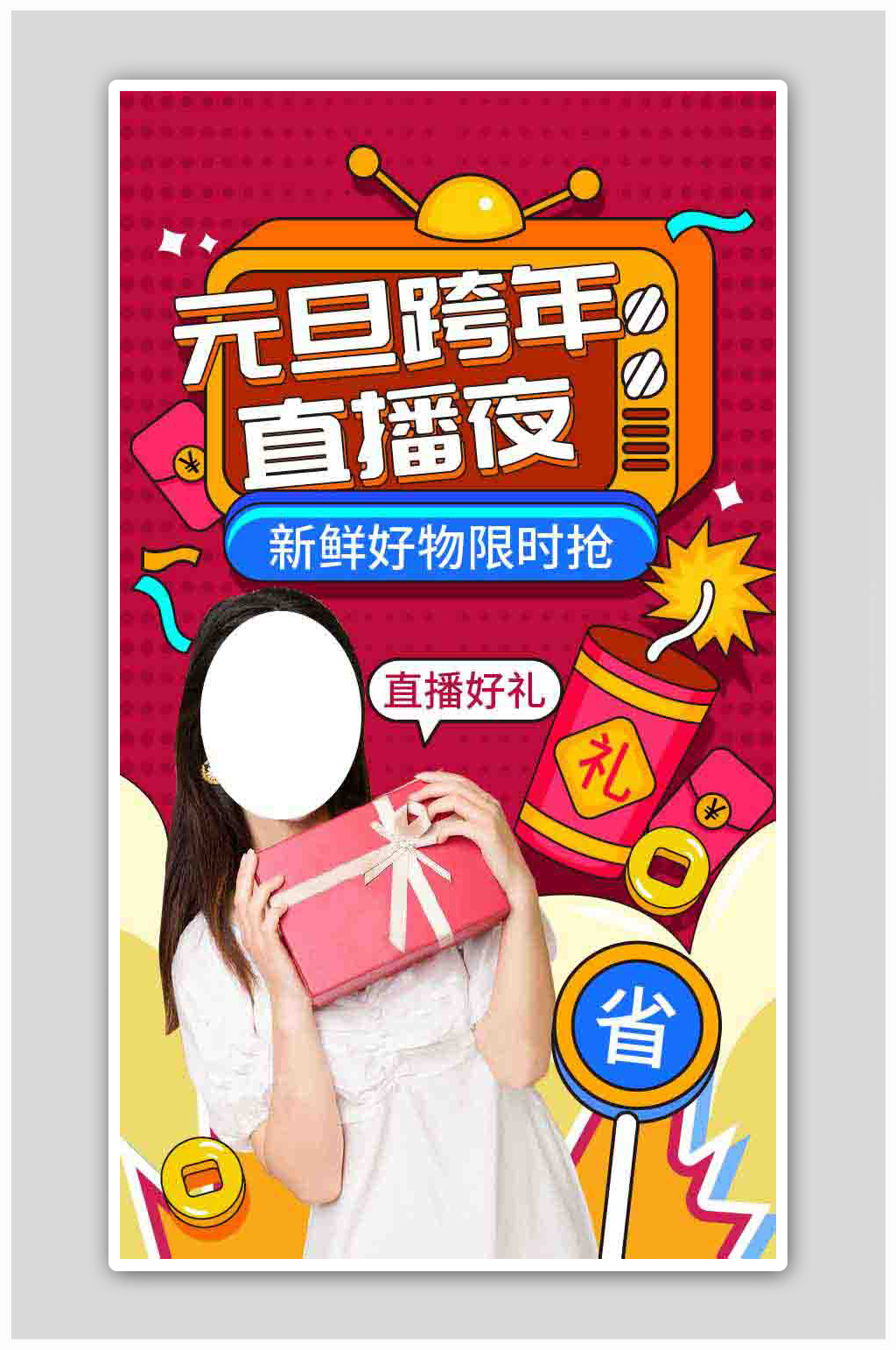 手绘风元旦跨年直播夜启动页H5海报素材