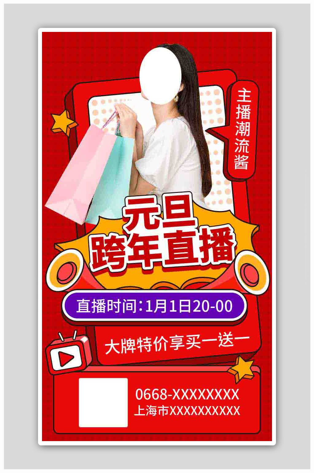 手绘风元旦跨年直播启动页海报素材