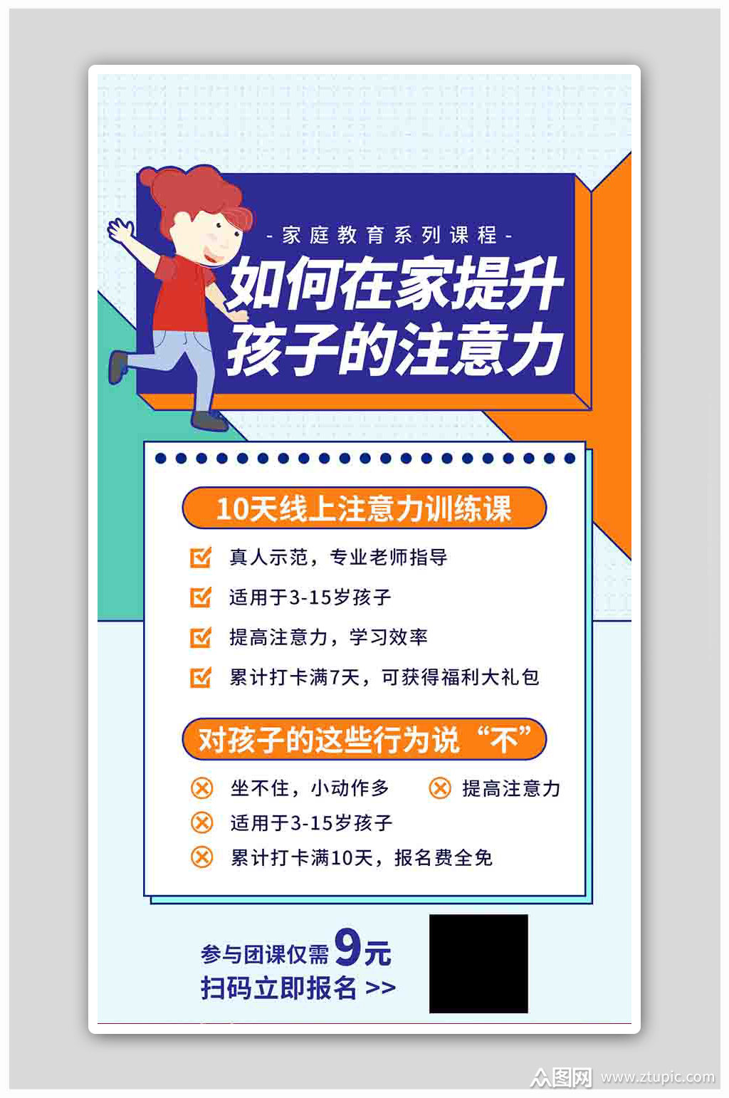 家庭教育注意力训练蓝色橙色孟菲斯海报素材