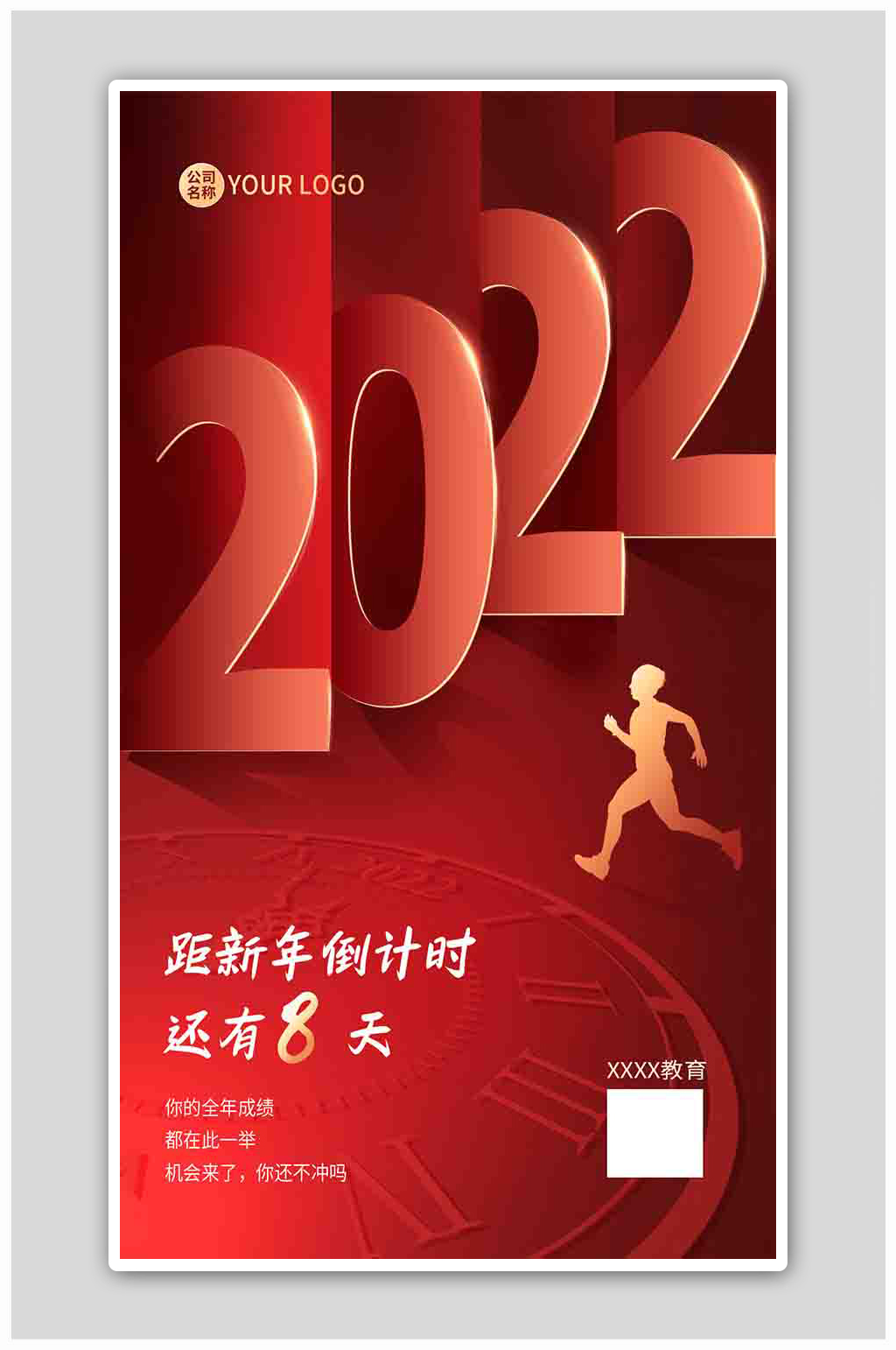 红色简约质感2022跨年倒计时海报