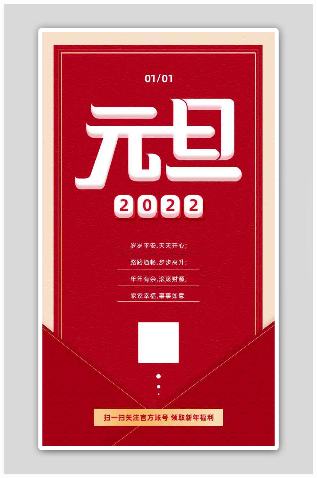 红色2022新年快乐元旦快乐H5海报素材