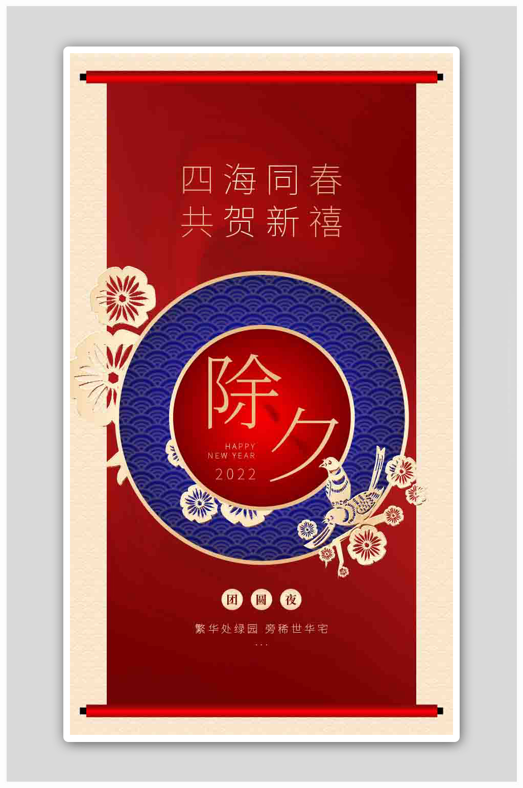 虎年新春春节新年快乐除夕贺春H5海报素材