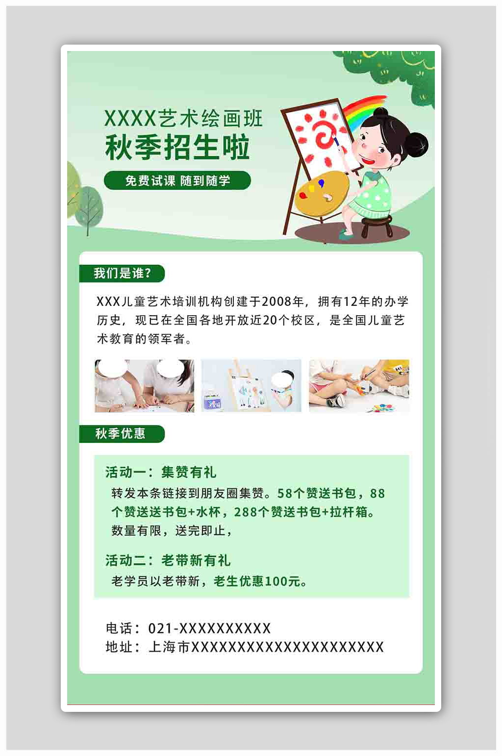 绘画秋季班招生儿童绘画绿色简约海报素材