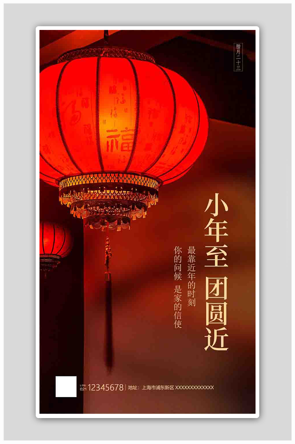 红色写实风格小年团圆小年夜小年祝福海报素材