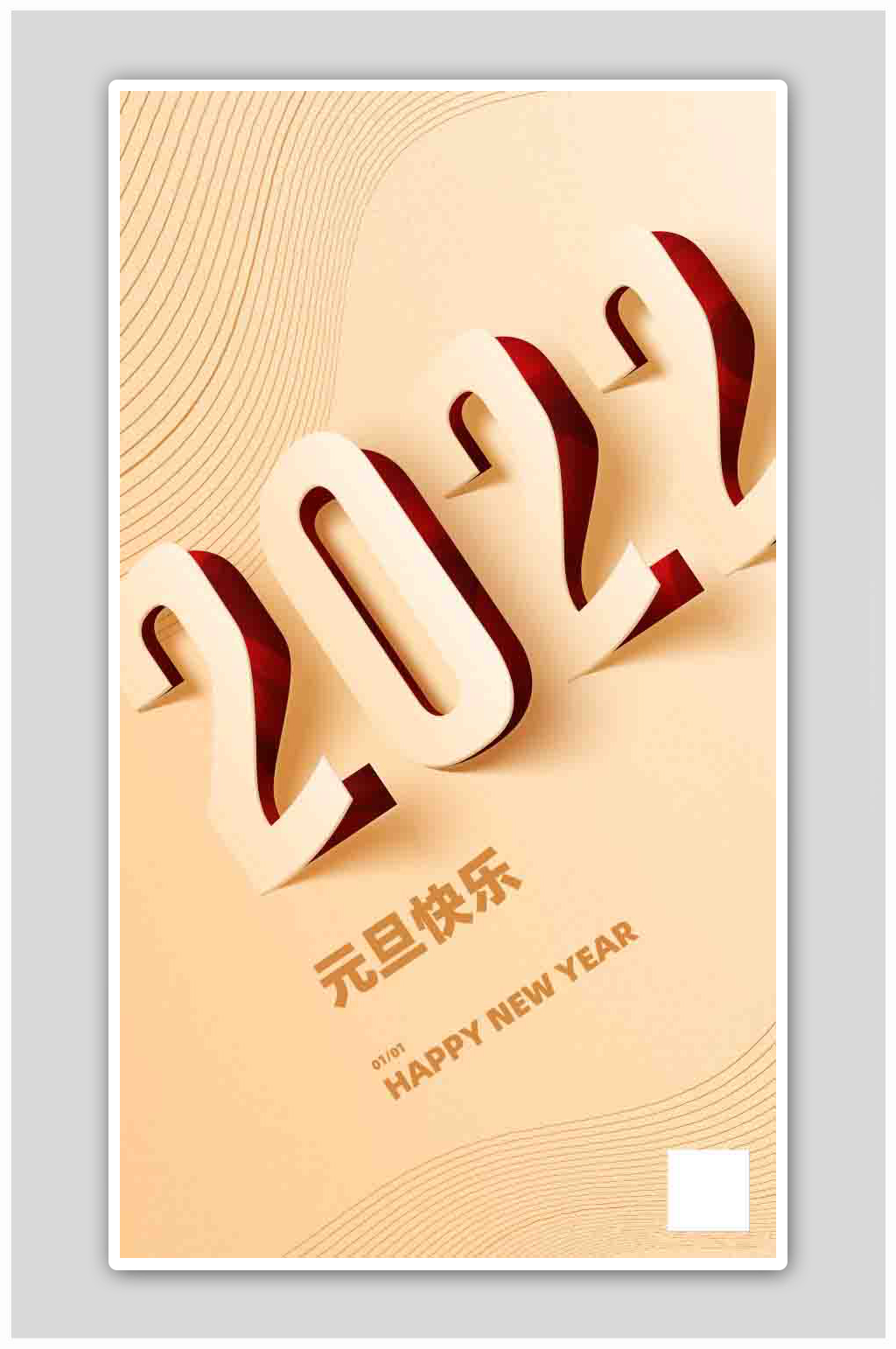 2022元旦快乐新年快乐海报素材