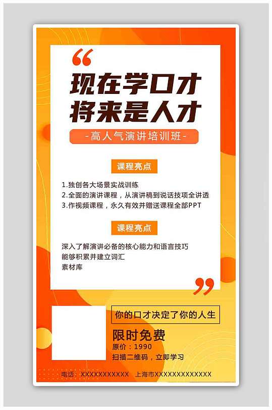 橙色卡通背景演讲培训班海报