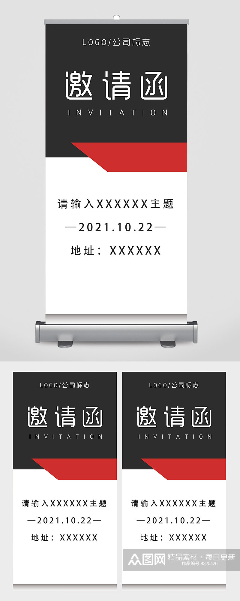 主题展会商务会议邀请函黑色易拉宝素材