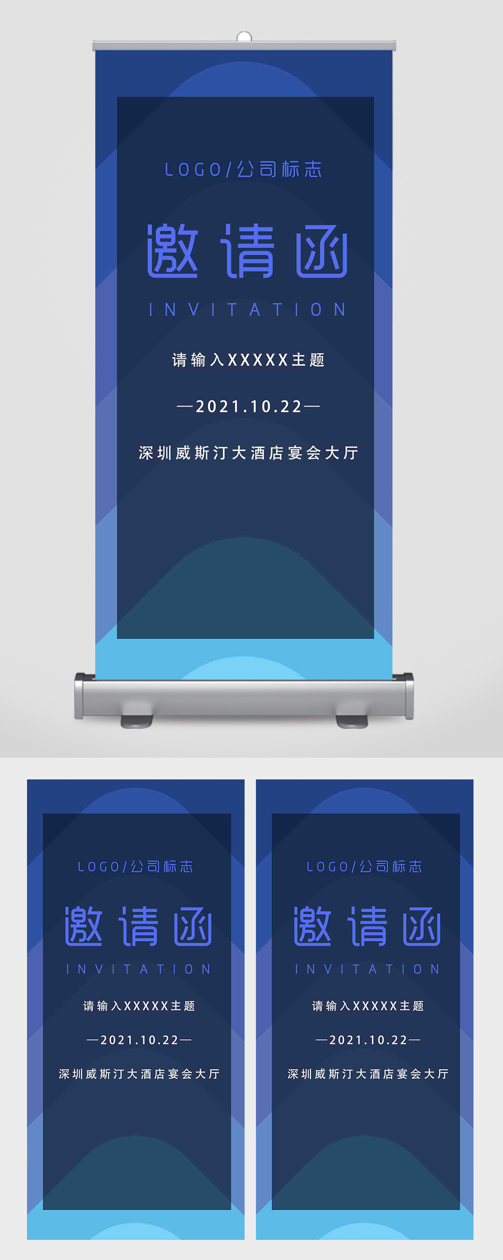 深蓝色商务会议邀请函科技工业易拉宝素材