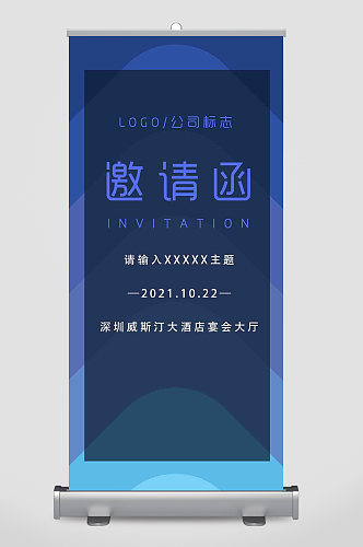 深蓝色商务会议邀请函科技工业易拉宝