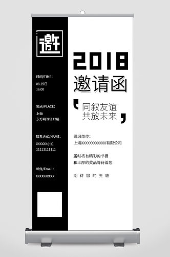 黑白商务活动邀请函科技易拉宝