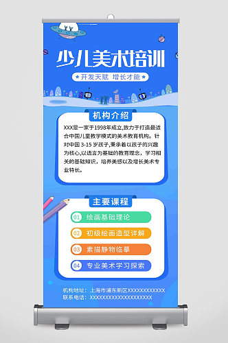 儿童教育幼小美术课程详情页美术海报易拉宝