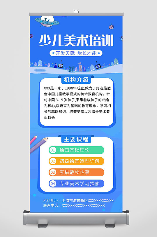 儿童教育幼小美术课程详情页美术海报易拉宝