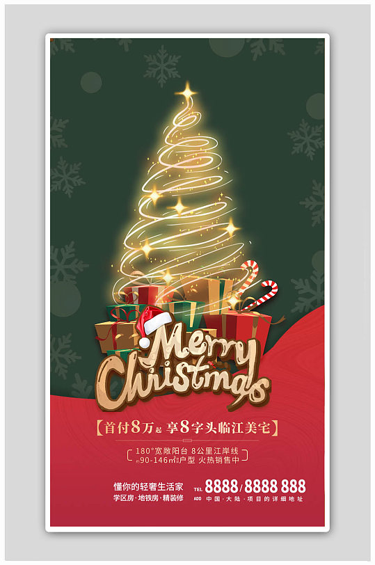 圣诞节圣诞树地产营销直播带货促销h5海报