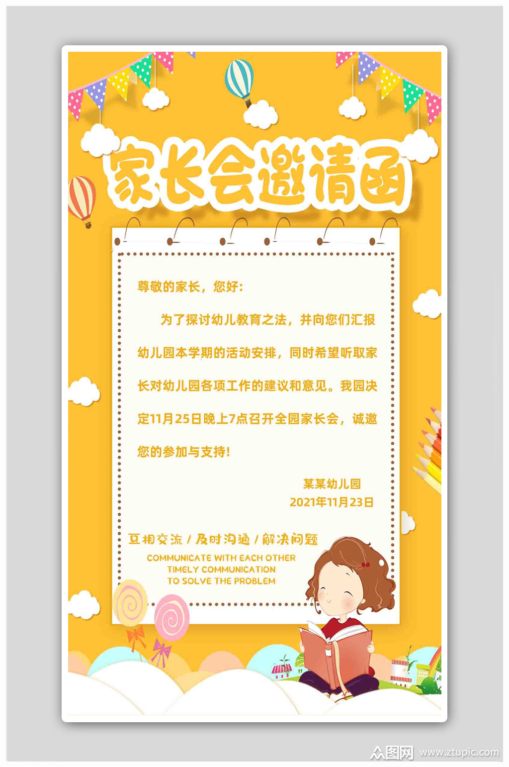 童心幼儿园家长会邀请函家长会海报素材