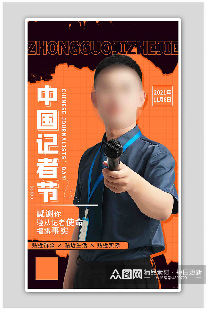 中国记者日记者橘色扁平海报素材