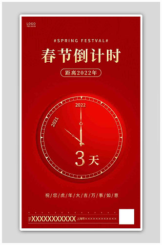 红色简约新年春节倒计时海报