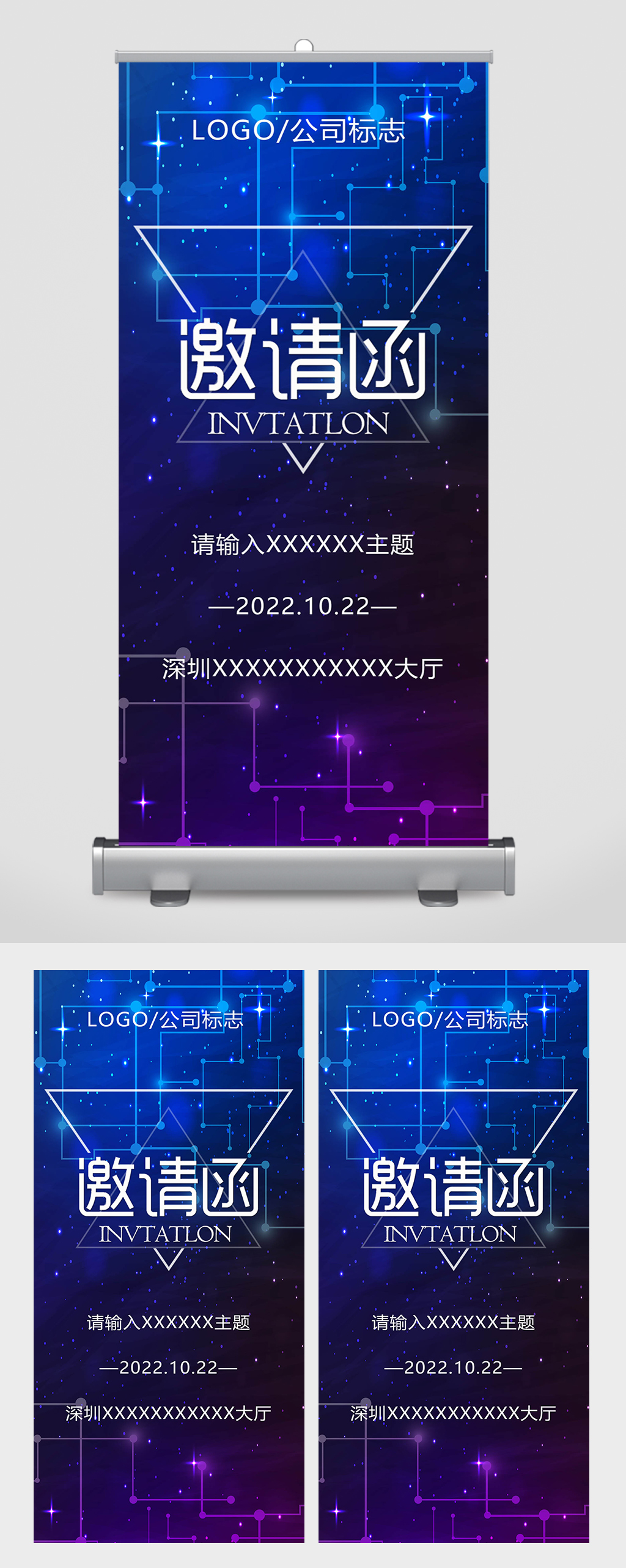 高端紫色商务科技风邀请函易拉宝素材