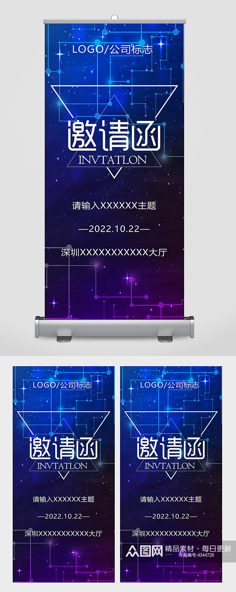 高端紫色商务科技风邀请函易拉宝素材