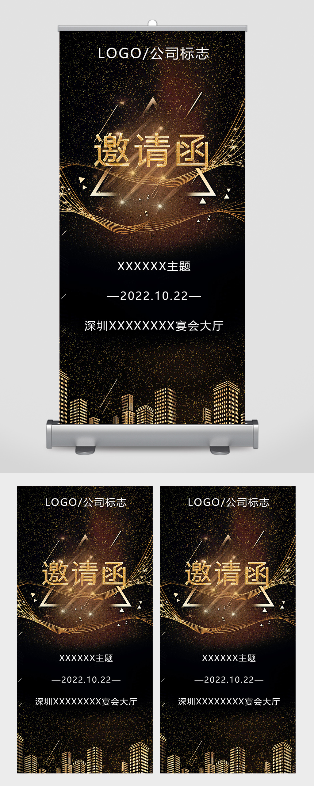 黑金商务邀请函房地产科技易拉宝素材