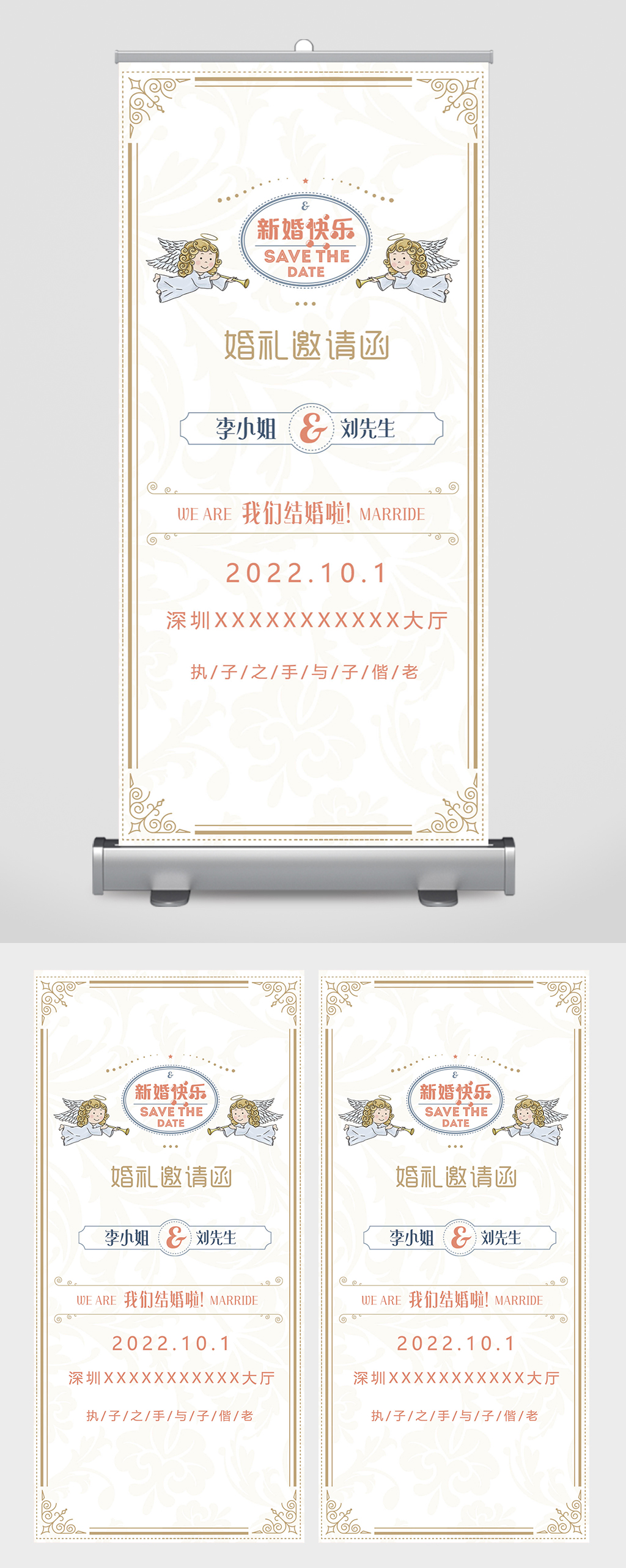 简约婚礼邀请函易拉宝素材