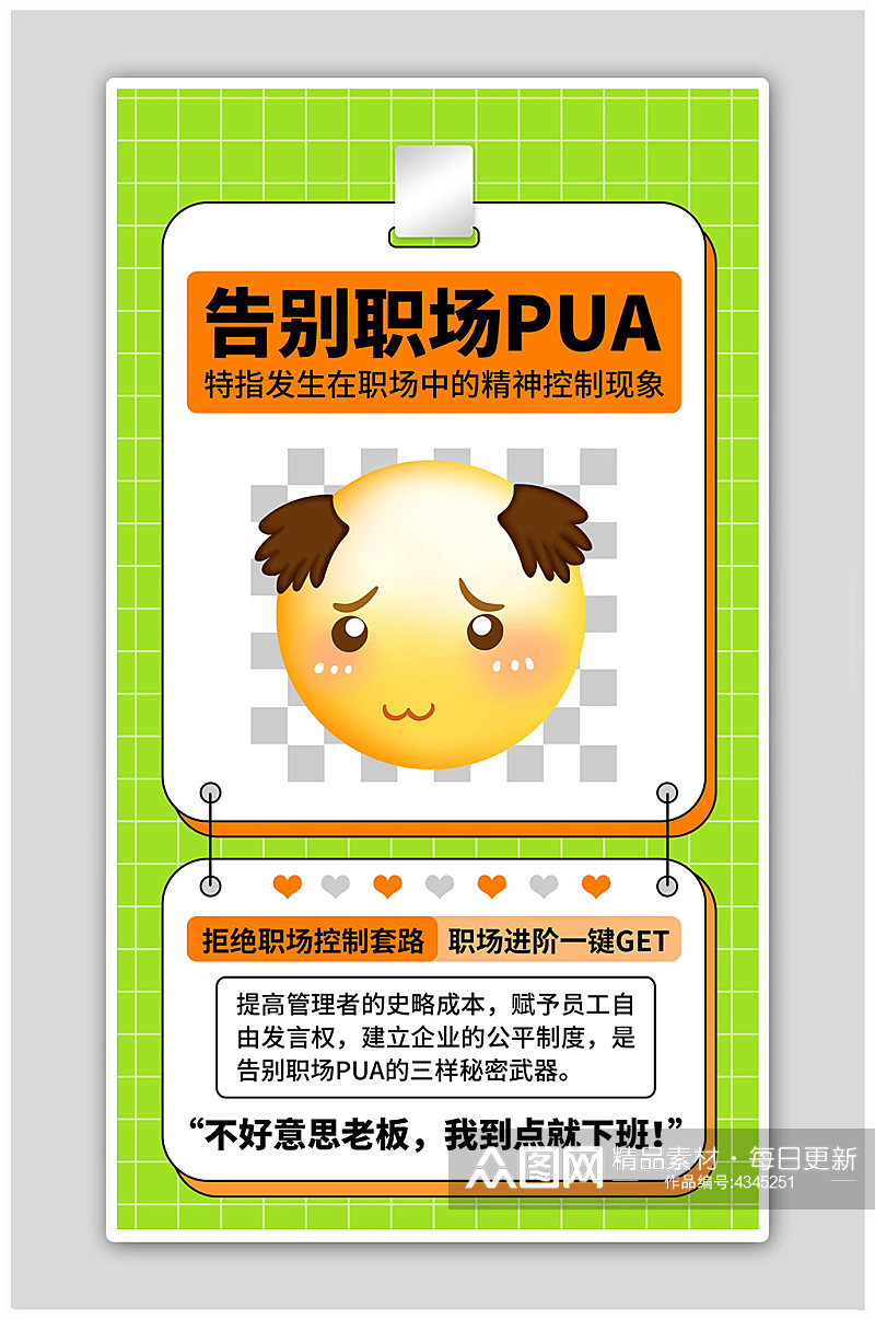 反pua悲伤表情青色马赛克风海报素材