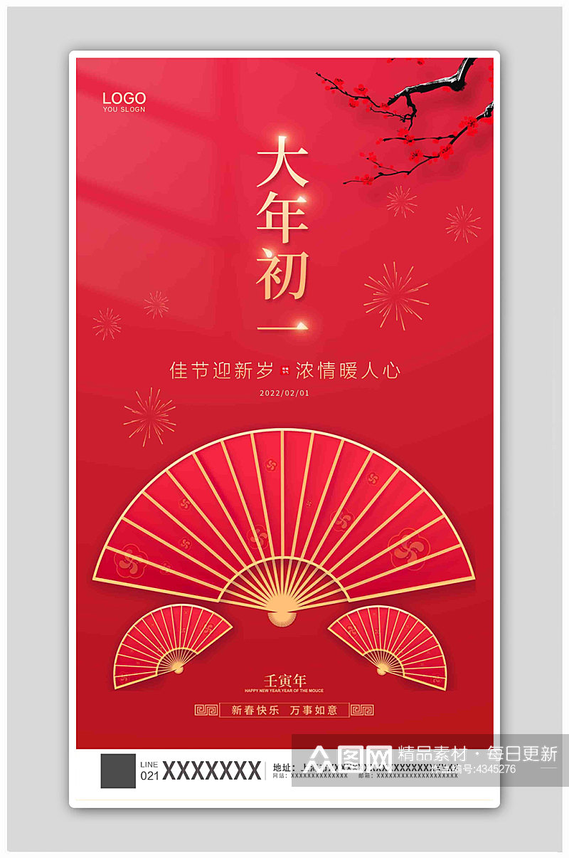 红色简约大气中国风2022虎年新年海报素材