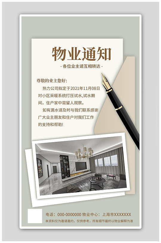 简约风物业通知灰色简约风海报